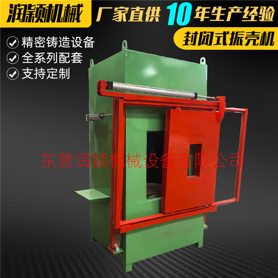 潤(rùn)穎機(jī)械設(shè)備直供封閉式振殼機(jī)/低噪音振殼機(jī)