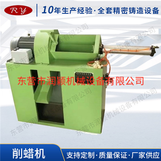 東營潤穎精密鑄造廠家直供 水玻璃工藝低溫削蠟機(jī) 削片機(jī)
